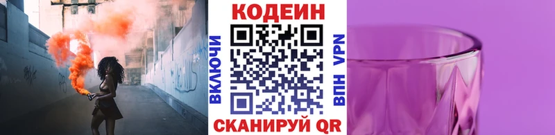 Кодеиновый сироп Lean Purple Drank  купить  сайты  Кремёнки 